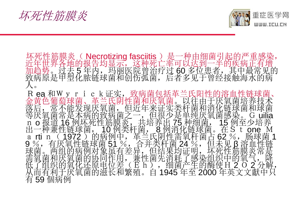 坏死性筋膜炎[共14页]_第2页