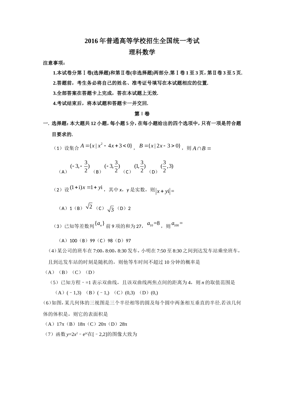 新课标1理科数学试卷及答案_第1页