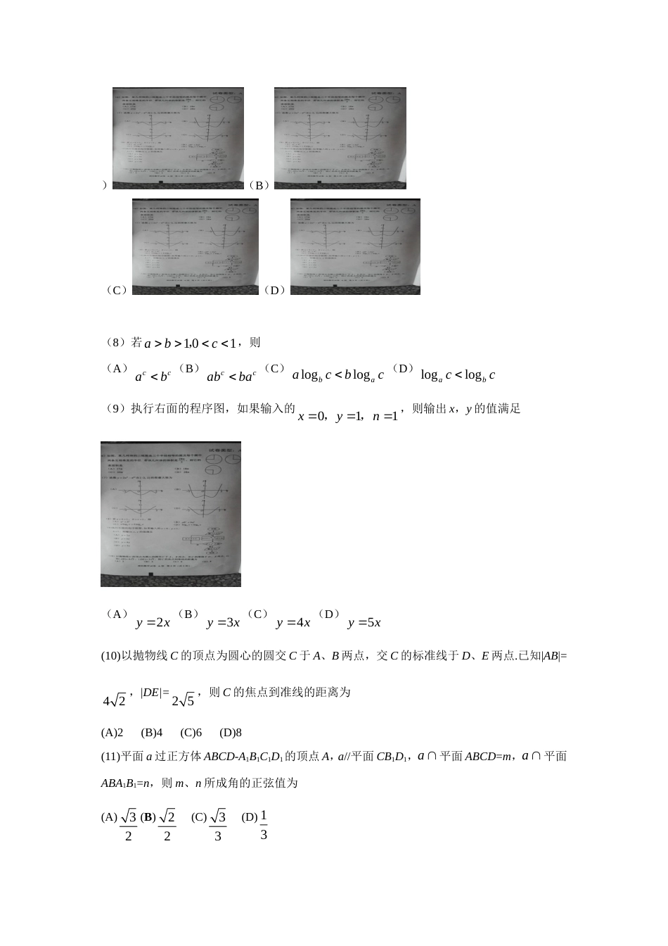 新课标1理科数学试卷及答案_第2页