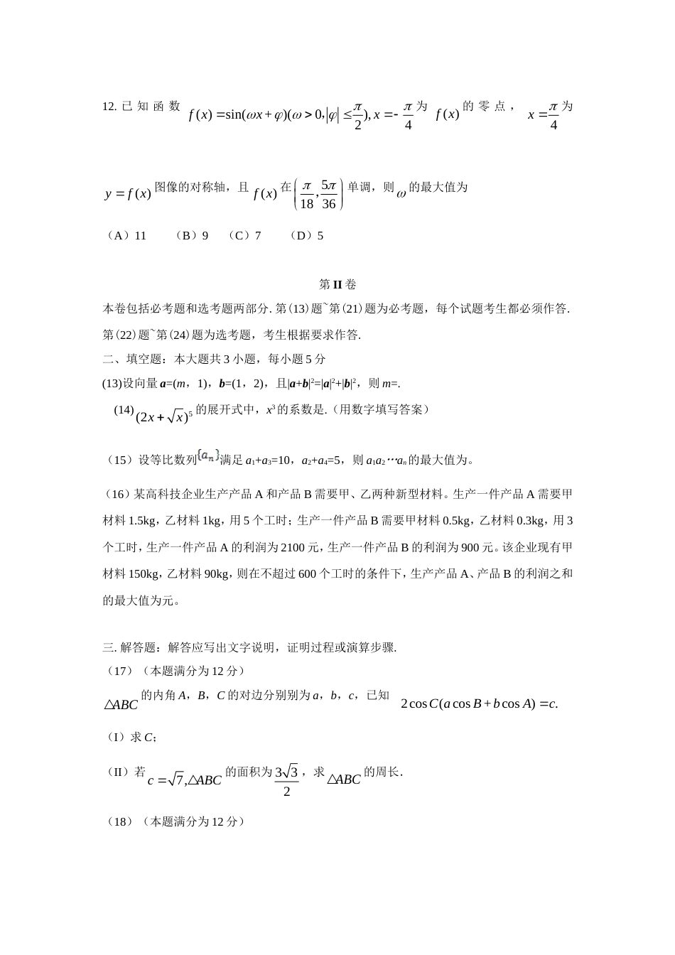 新课标1理科数学试卷及答案_第3页
