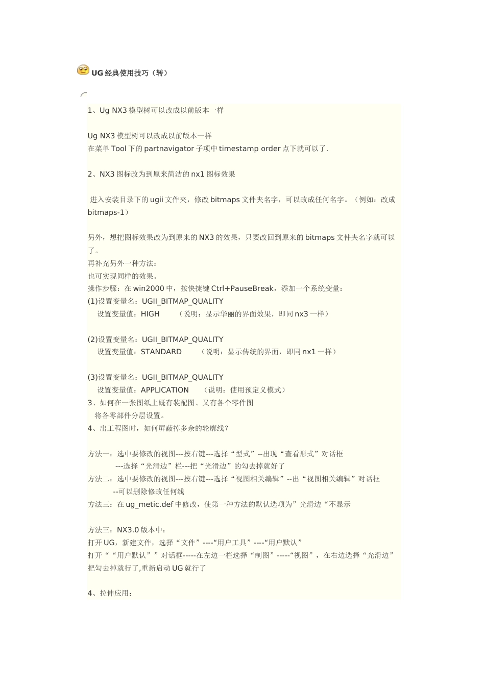 UG经典使用技巧x_第1页