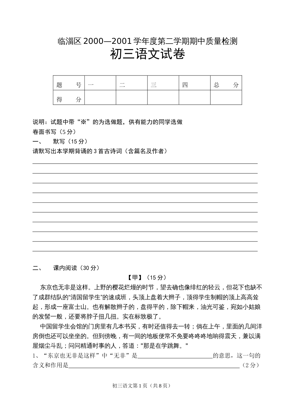 初三下期中[共10页]_第1页