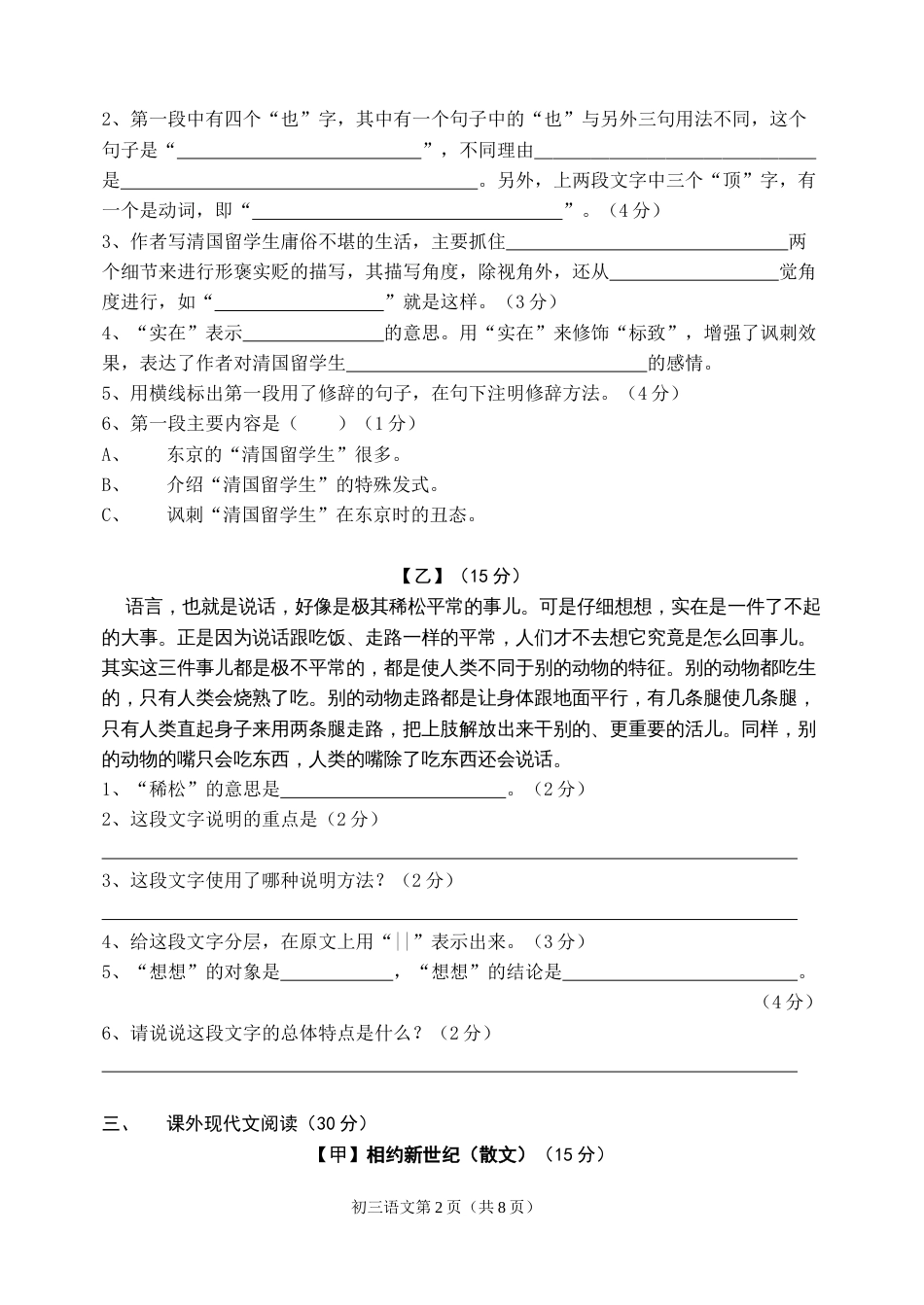 初三下期中[共10页]_第2页