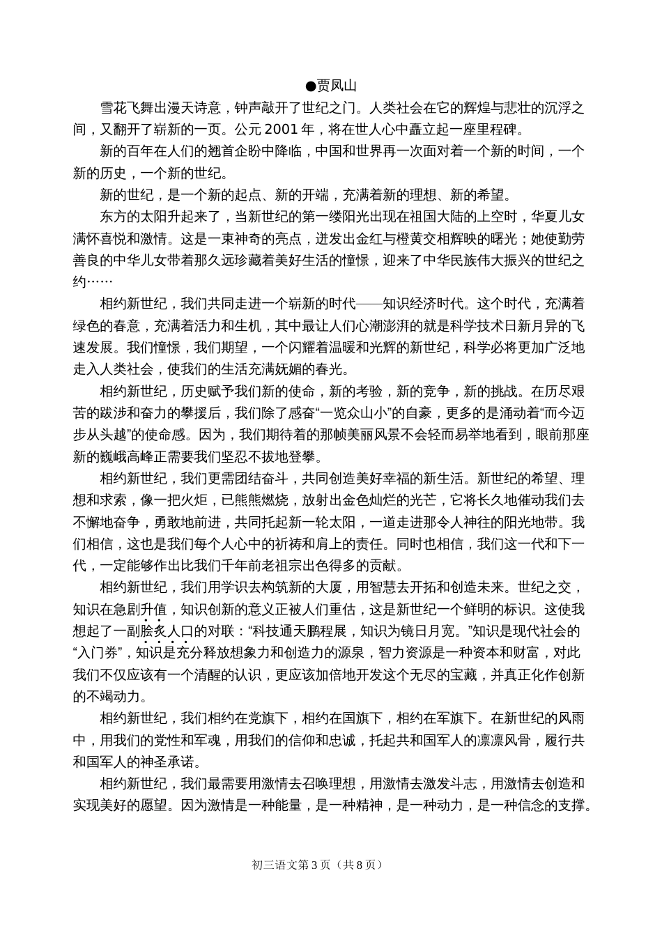初三下期中[共10页]_第3页