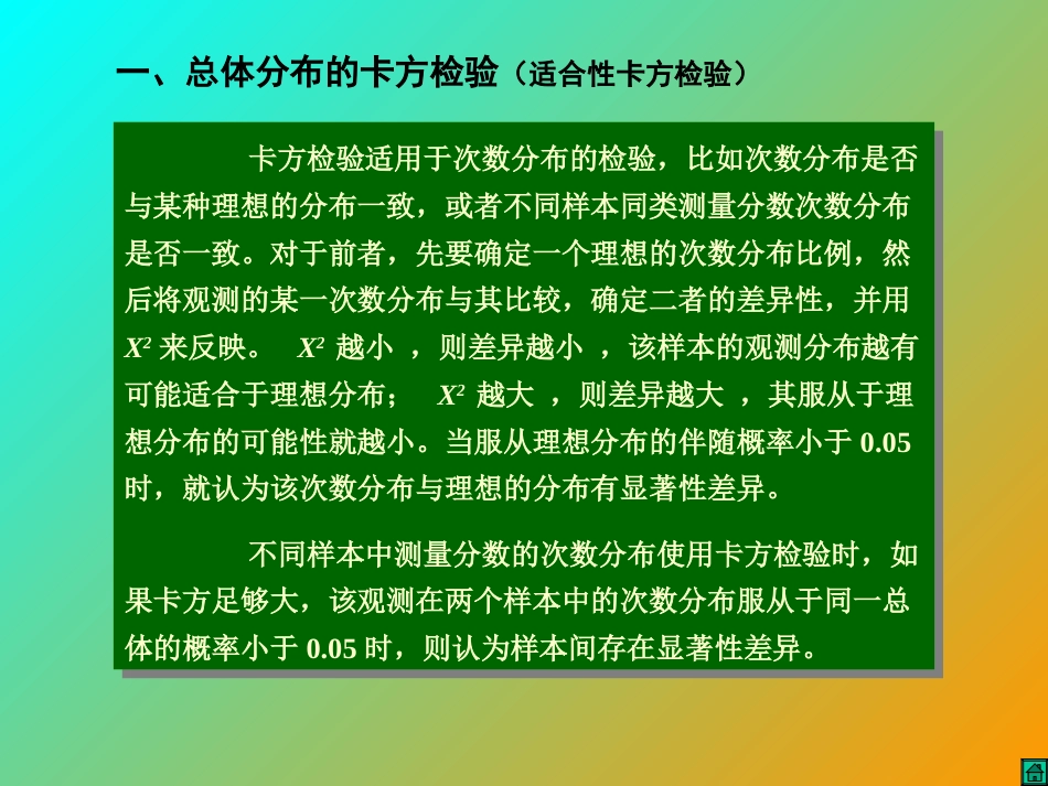 SPSS数据文件的建立数据 (76)_第2页