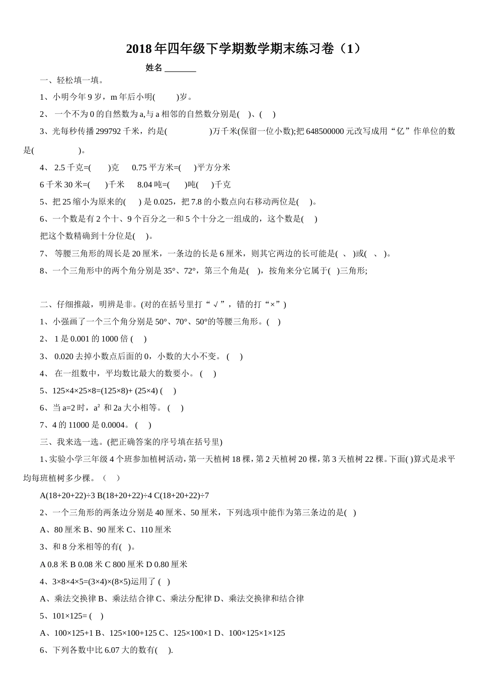 四年级下学期数学期末考试题[17页]_第1页