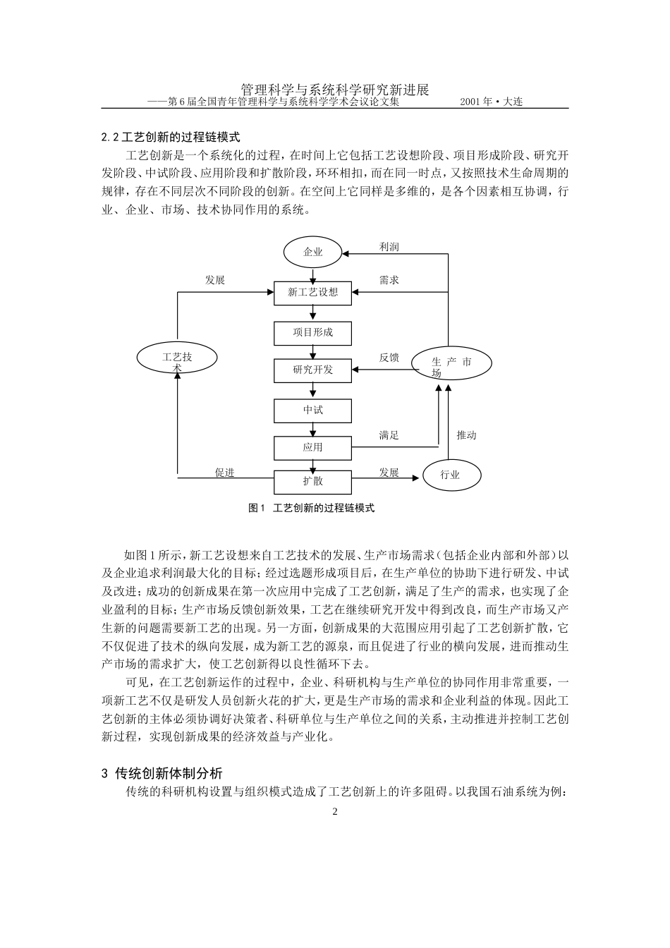 1519资源型企业的工艺创新组织模式研究(完整版)[共6页]_第2页