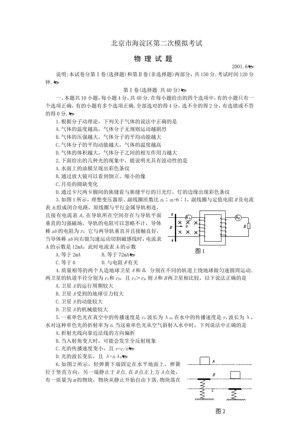 北京市海淀区第二次物理模拟考试[共7页]_第1页