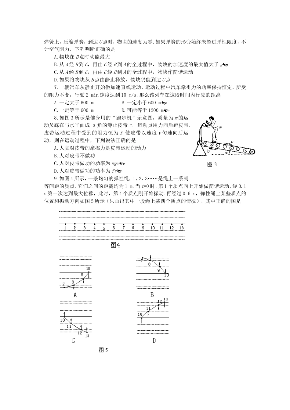 北京市海淀区第二次物理模拟考试[共7页]_第2页