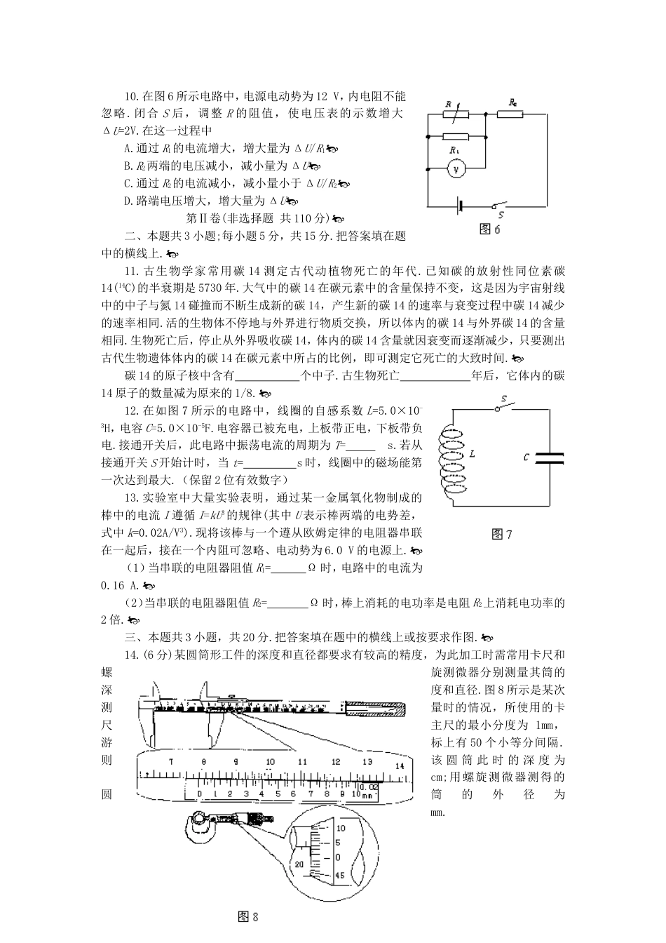 北京市海淀区第二次物理模拟考试[共7页]_第3页