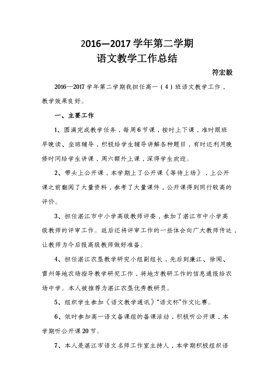 20162017学年第二学期语文教学工作总结_第1页