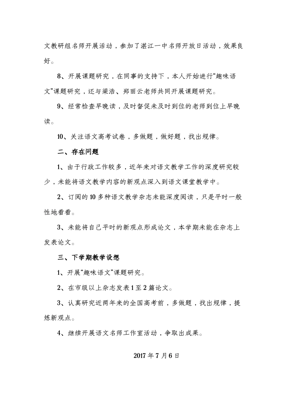 20162017学年第二学期语文教学工作总结_第2页