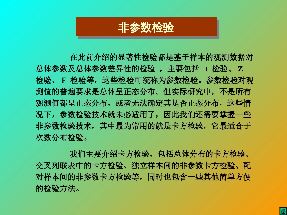 SPSS数据文件的建立数据 (79)_第1页