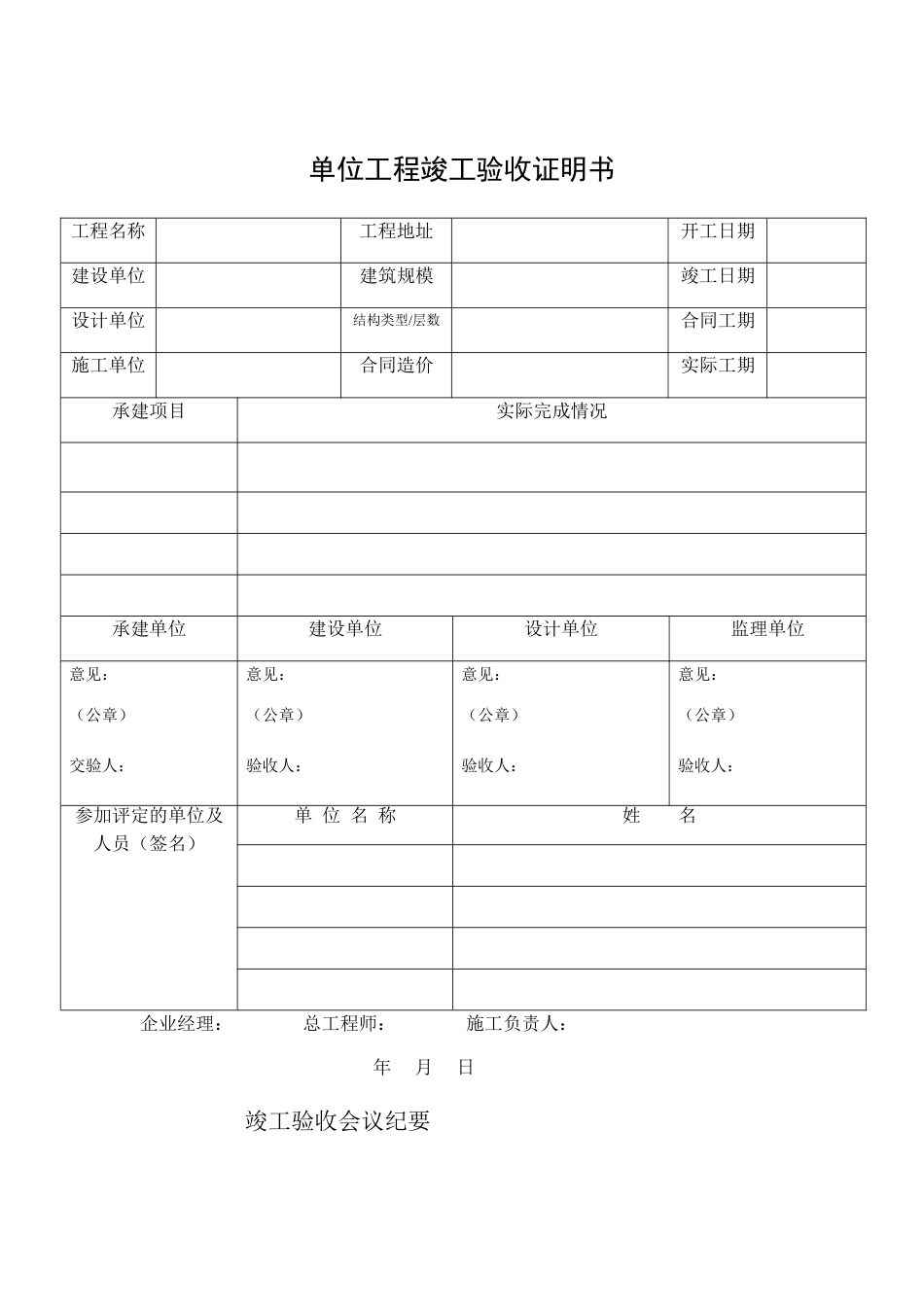 单位工程竣工验收证明书空表_第1页