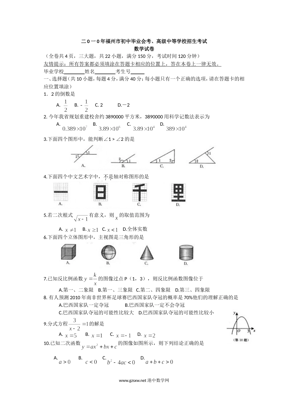 福州市中考数学试卷及答案_第1页