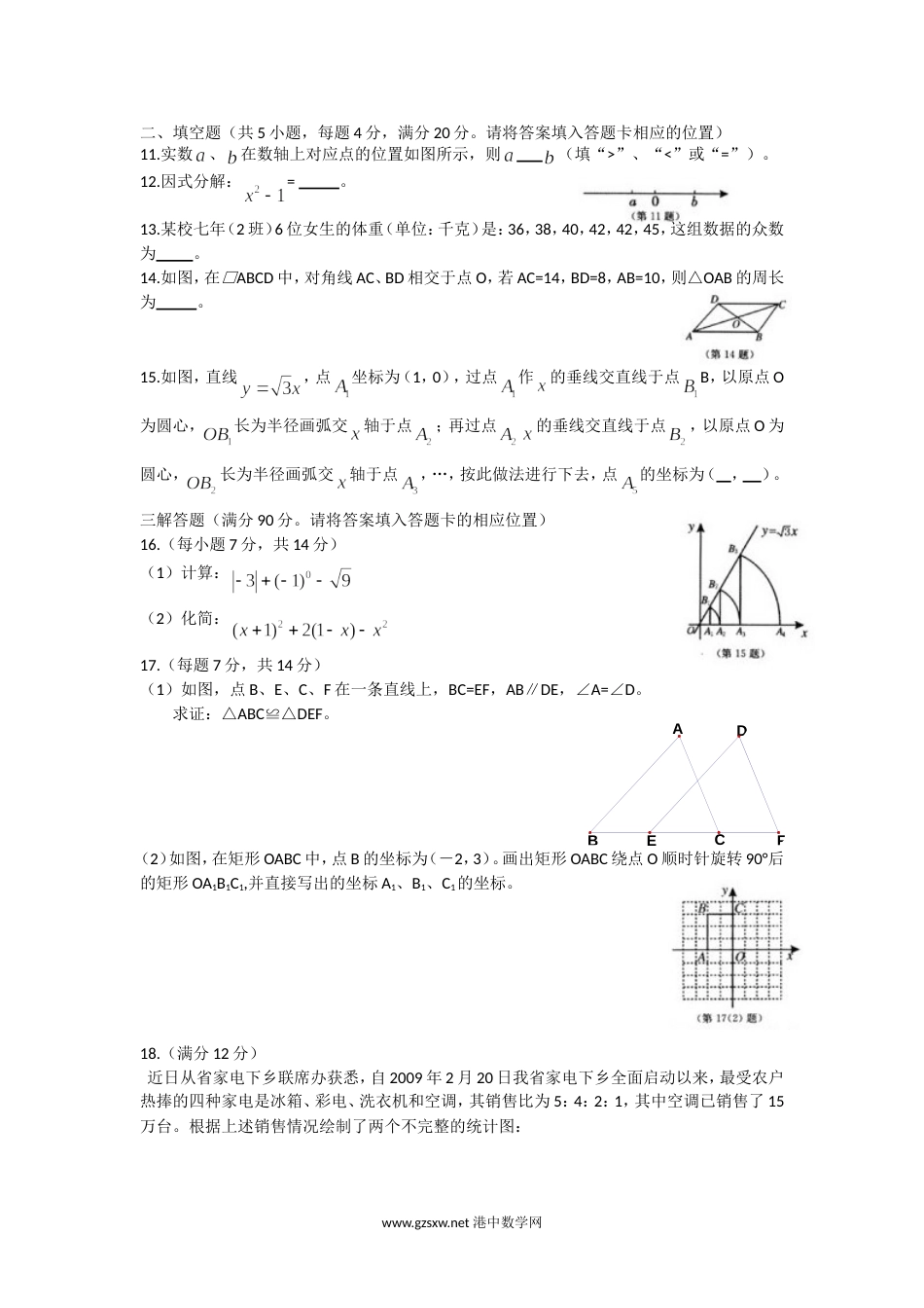 福州市中考数学试卷及答案_第2页