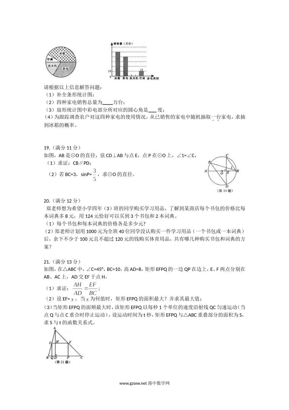 福州市中考数学试卷及答案_第3页