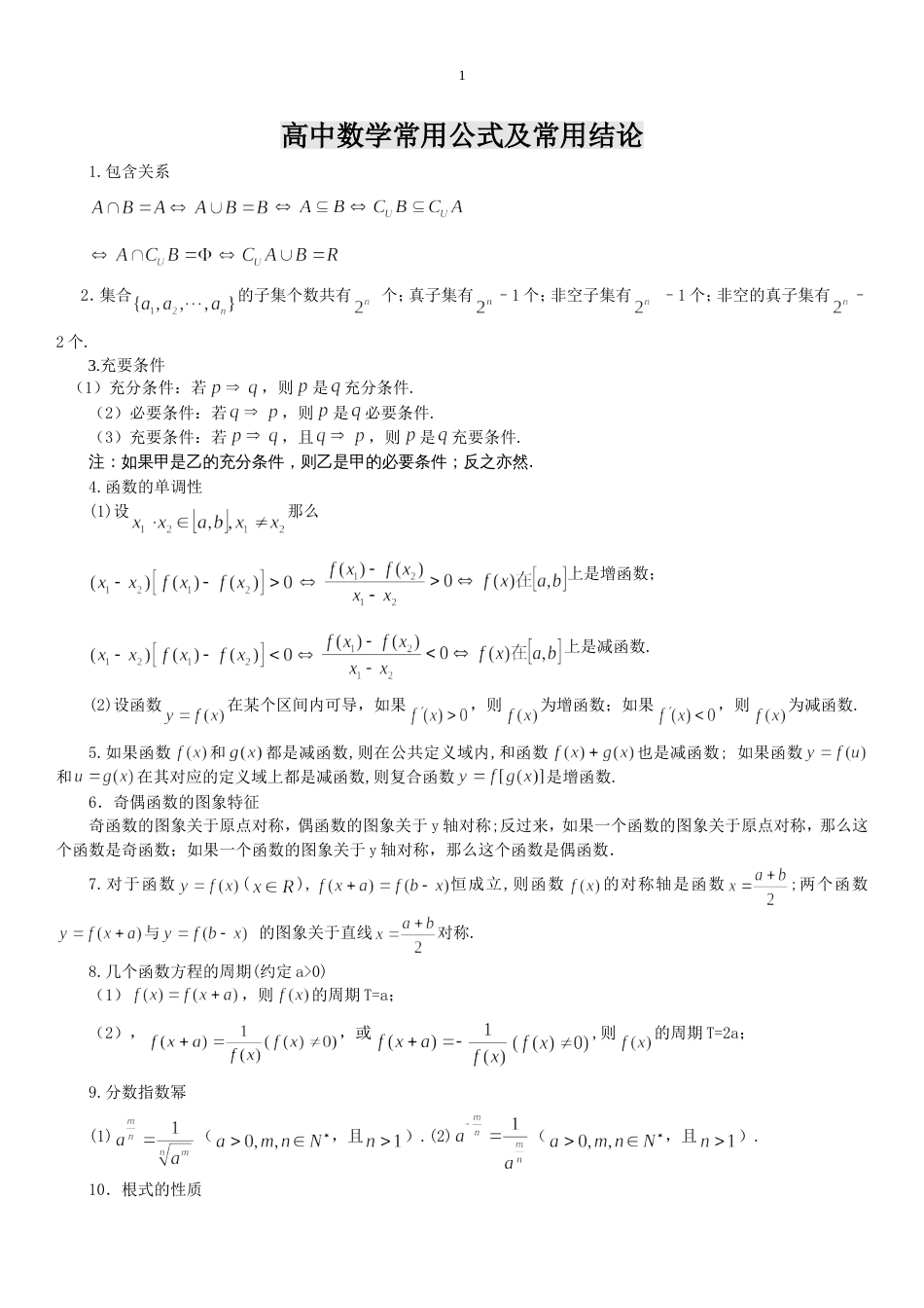 高中数学公式大全全套完整版_第1页