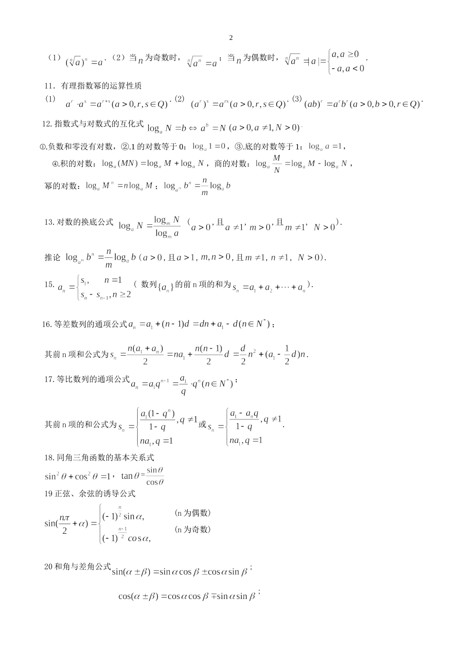 高中数学公式大全全套完整版_第2页