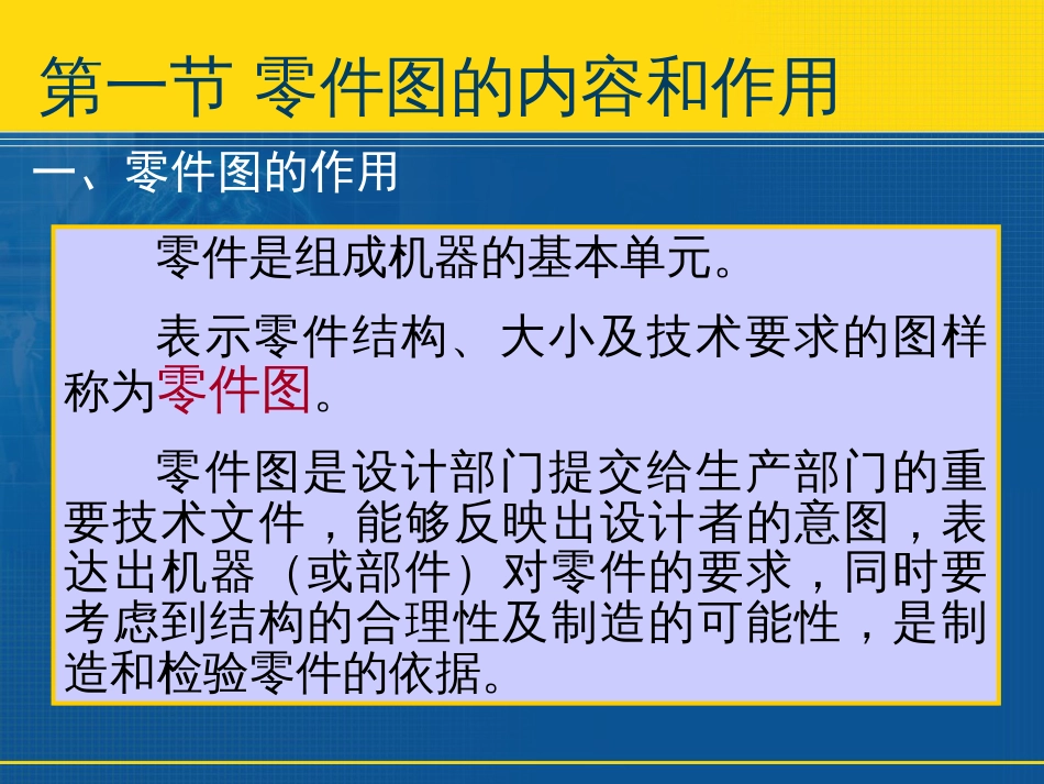 机械制图零件图的视图表达及技术要求_第3页