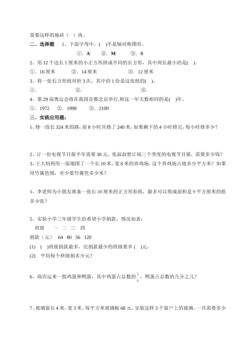 北师大版三年级数学下册期末综合能力检测A4纸[共3页]_第2页