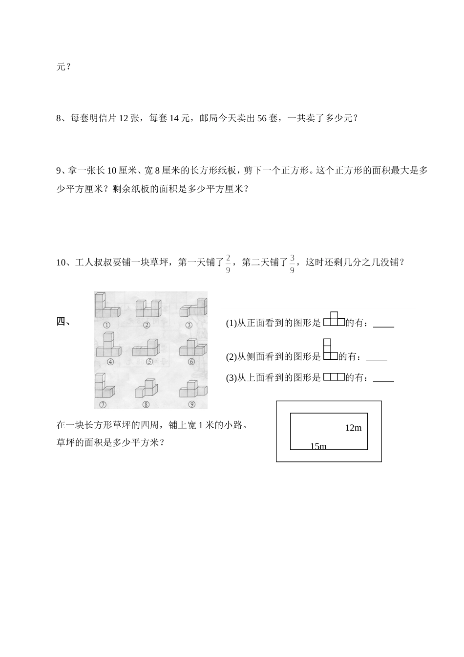 北师大版三年级数学下册期末综合能力检测A4纸[共3页]_第3页