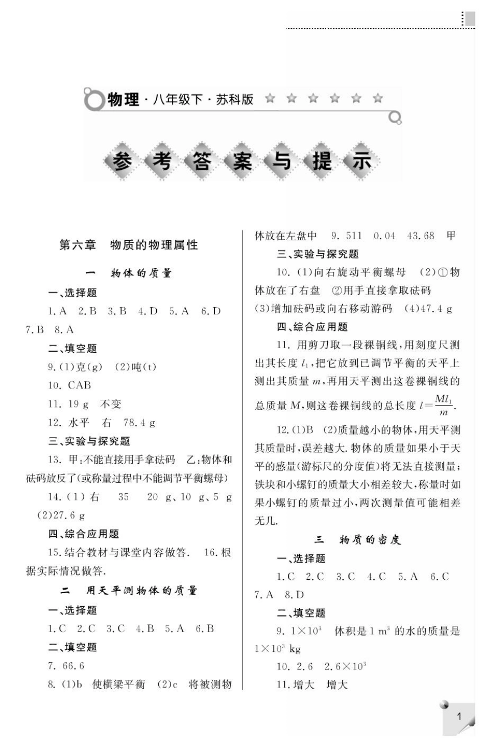 八年级下册苏科版练习册答案（新）_第2页