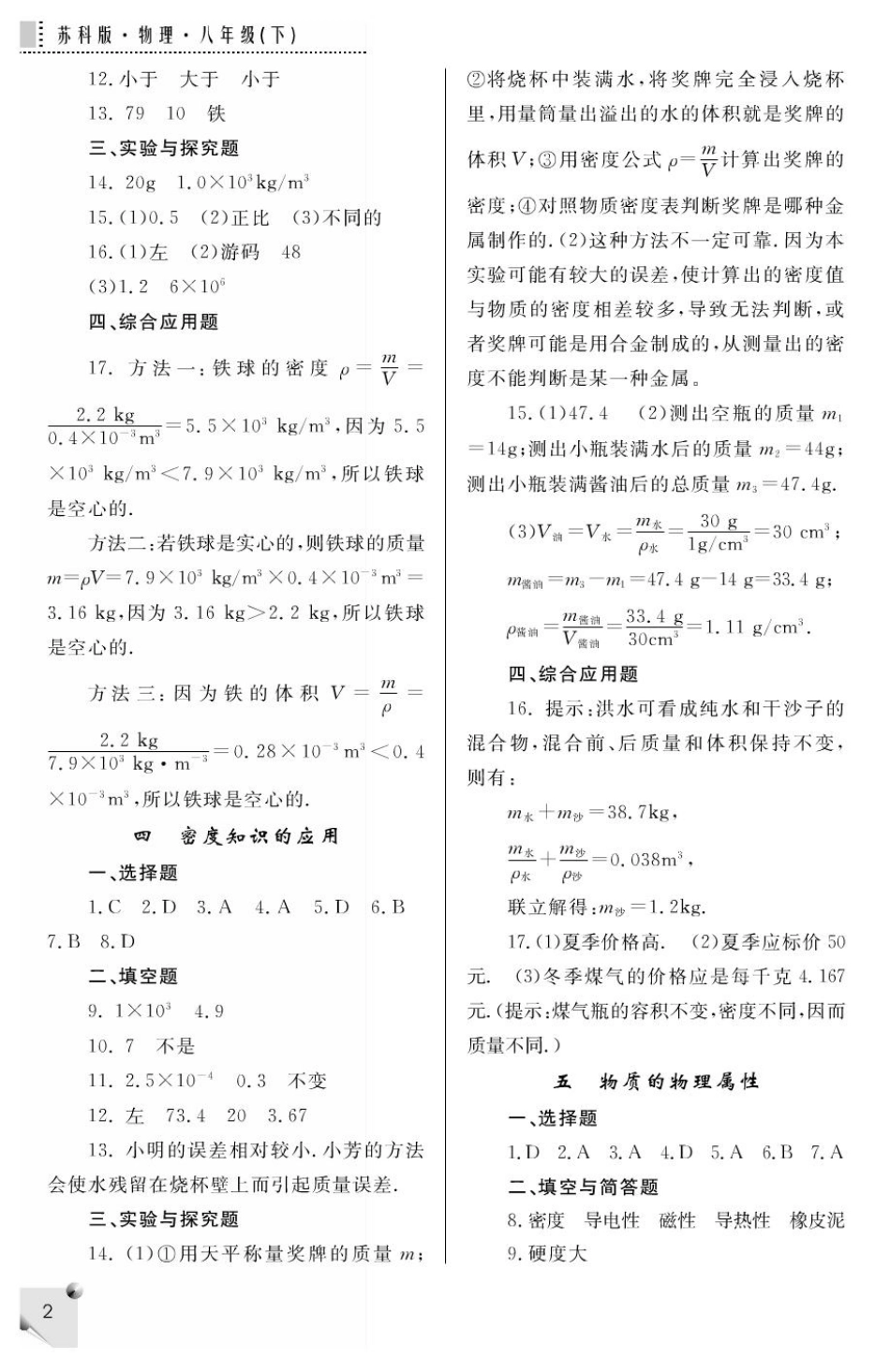 八年级下册苏科版练习册答案（新）_第3页