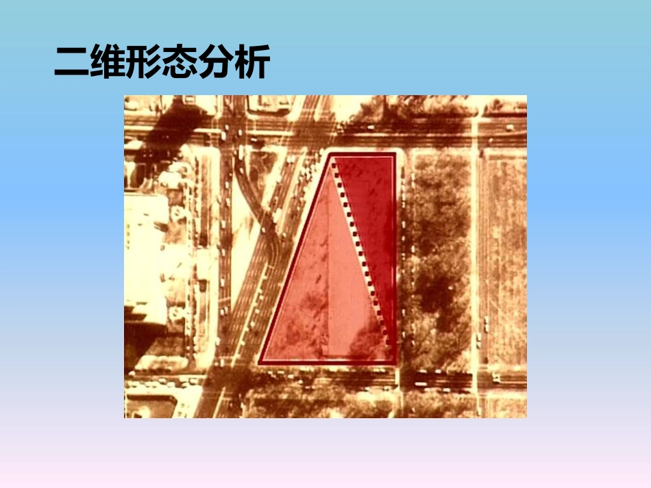 建筑形式美实例分析[共19页]_第3页