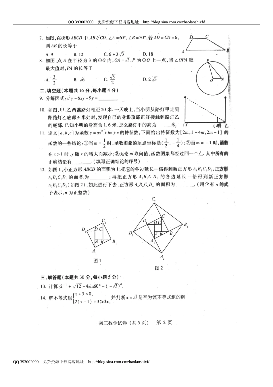 北京西城区初三一模数学试题_第2页