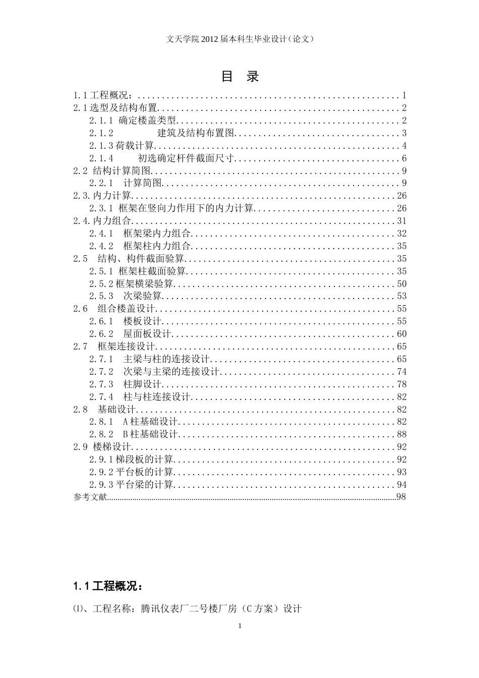 钢框架结构毕业设计计算书_第1页