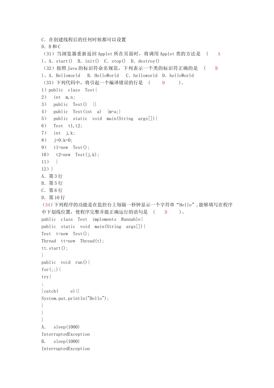 Java期末复习题答案详解_第3页