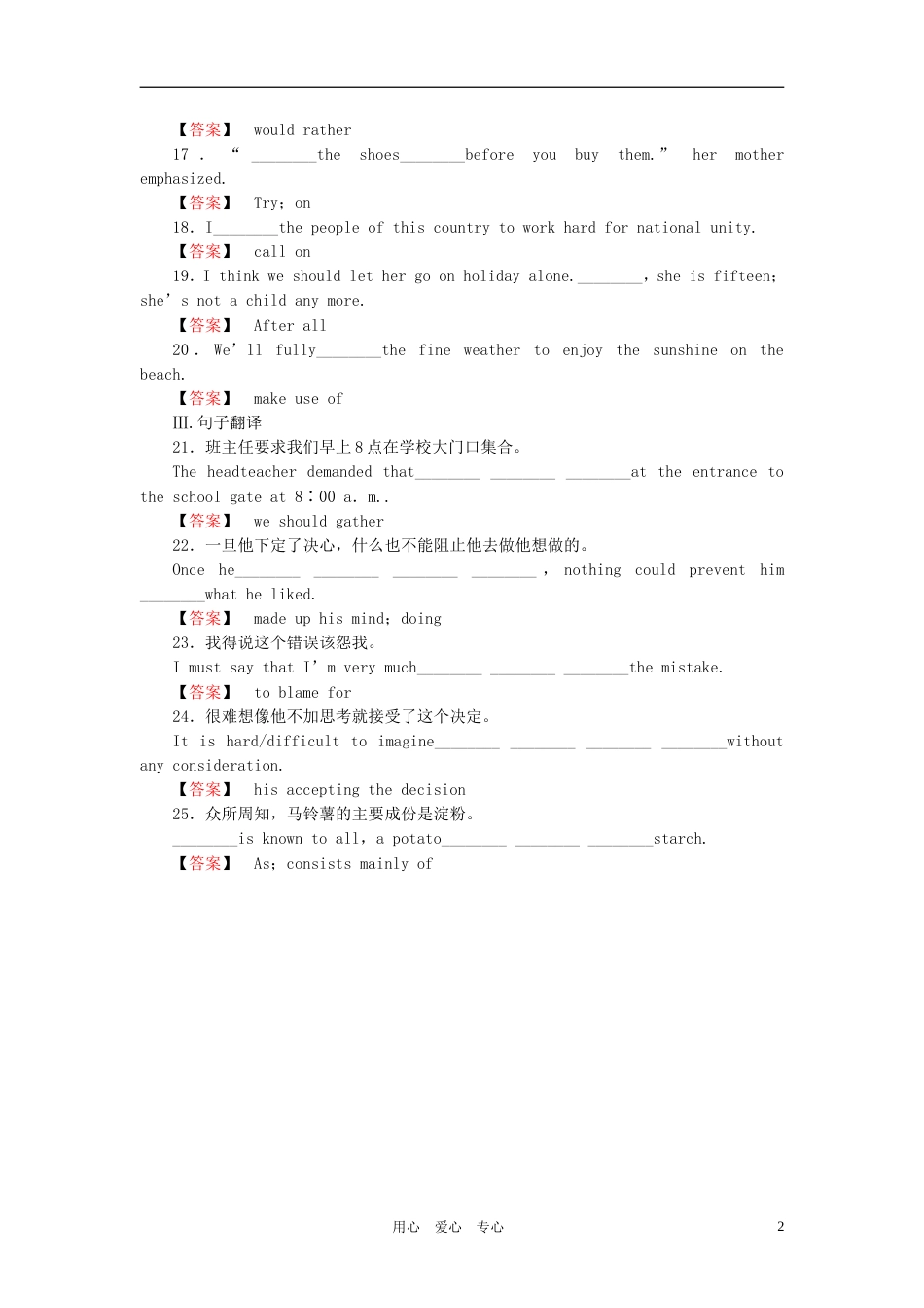 安徽专版《金版新学案》2011高三英语一轮复习 Unit11 the media随堂检测 北师大版_第2页