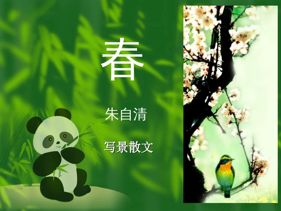 春朱自清[共56页]_第1页
