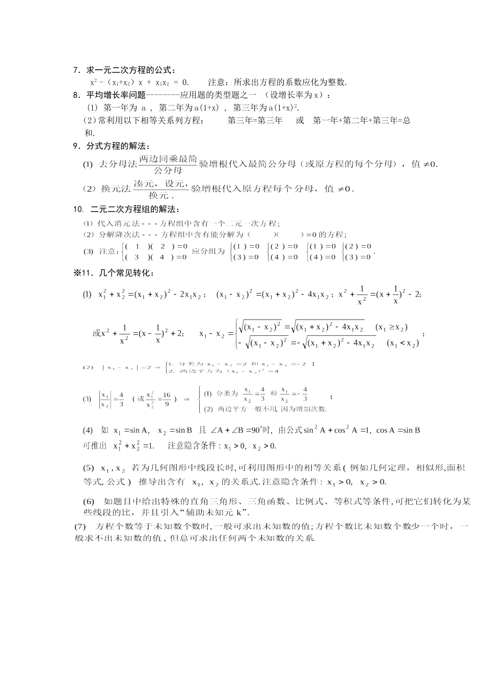 初三数学应知应会的知识点一元二次方程_第2页