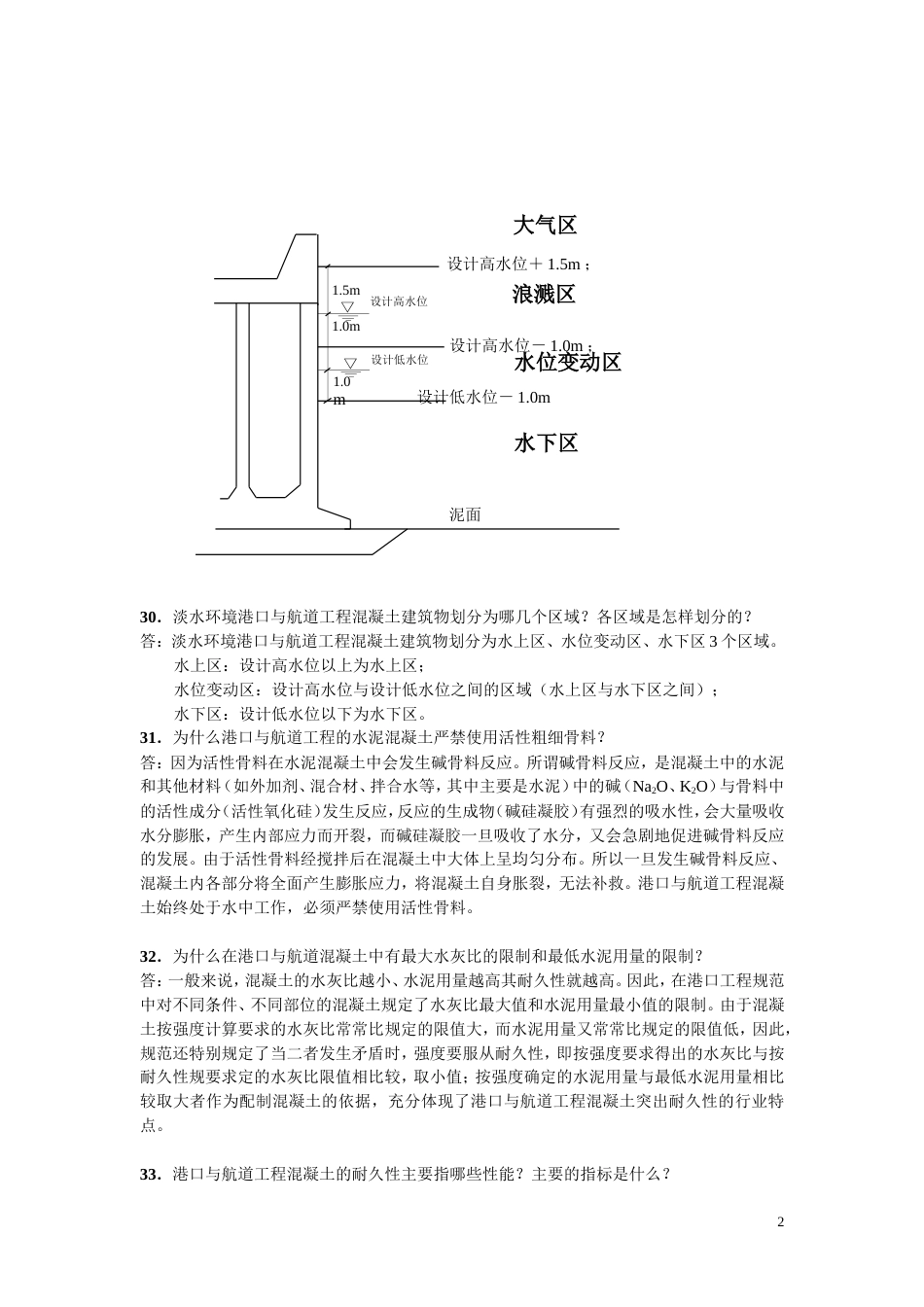 港口与航道考试用书增值服务3_第2页