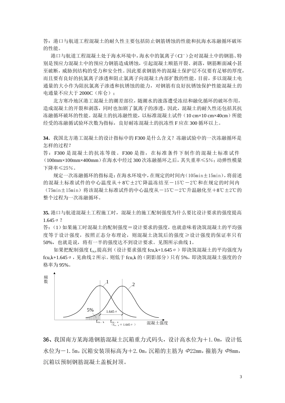 港口与航道考试用书增值服务3_第3页