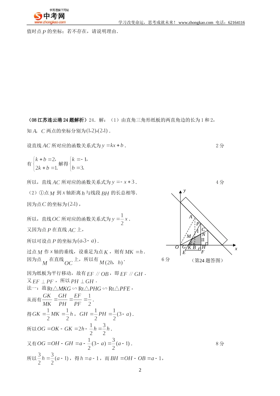 全国中考数学压轴题精选2_第2页
