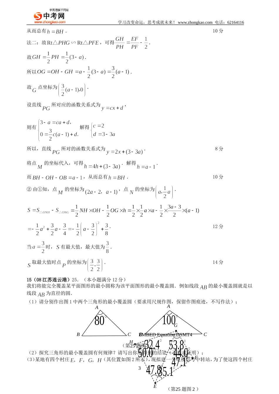 全国中考数学压轴题精选2_第3页