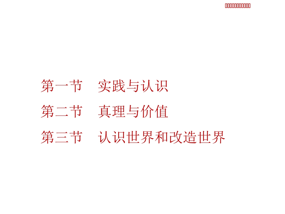 2018马克思主义基本原理概论第二章分享版2_第3页