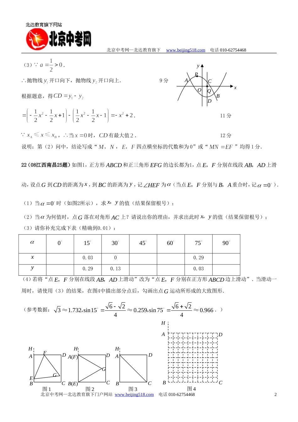 全国中考数学压轴题精选3含答_第2页