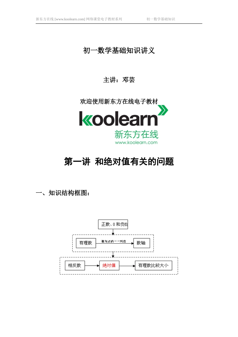 初一数学特训班讲义[共44页]_第1页