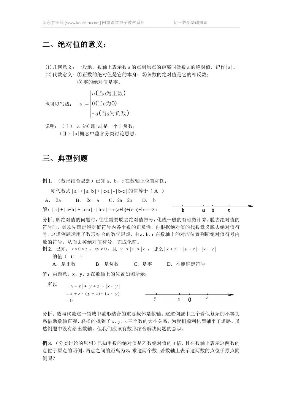 初一数学特训班讲义[共44页]_第2页