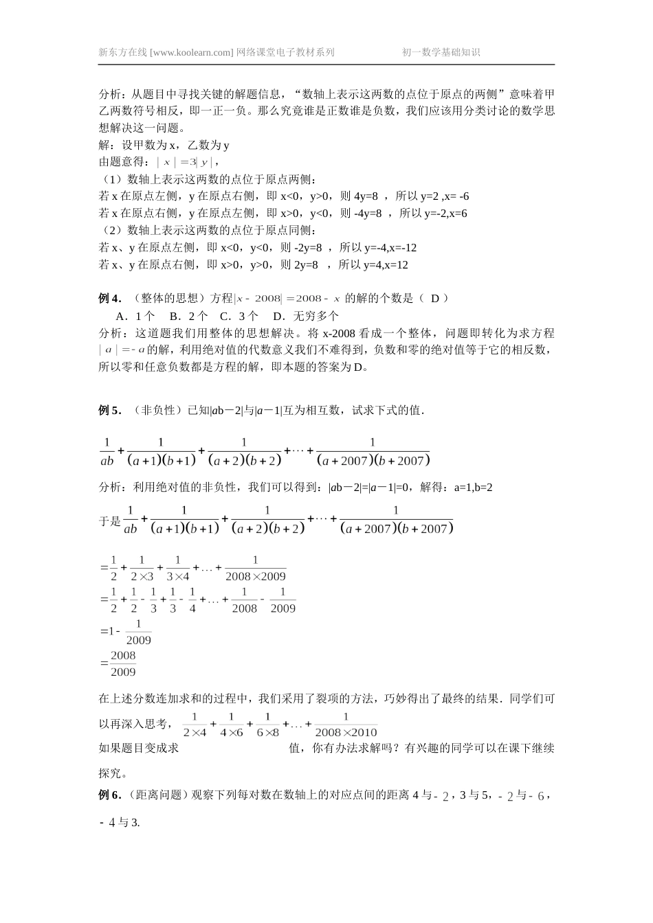 初一数学特训班讲义[共44页]_第3页