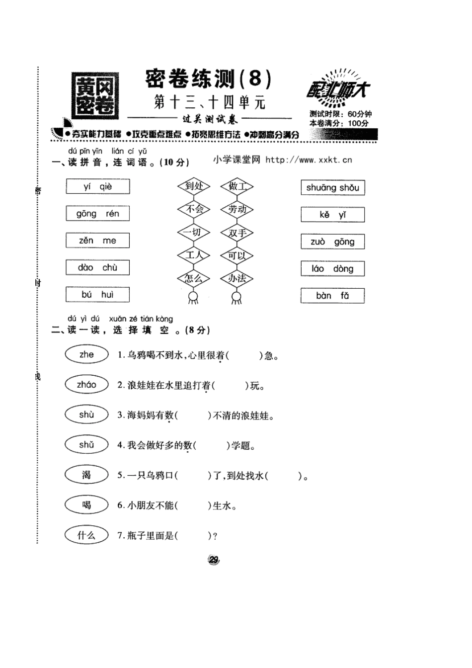 北师大版精选一年级语文上册密卷练测8第十三、十四单元_第1页