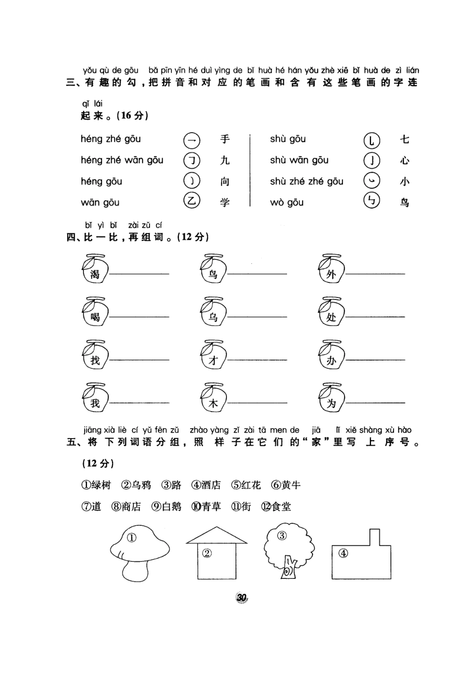 北师大版精选一年级语文上册密卷练测8第十三、十四单元_第2页