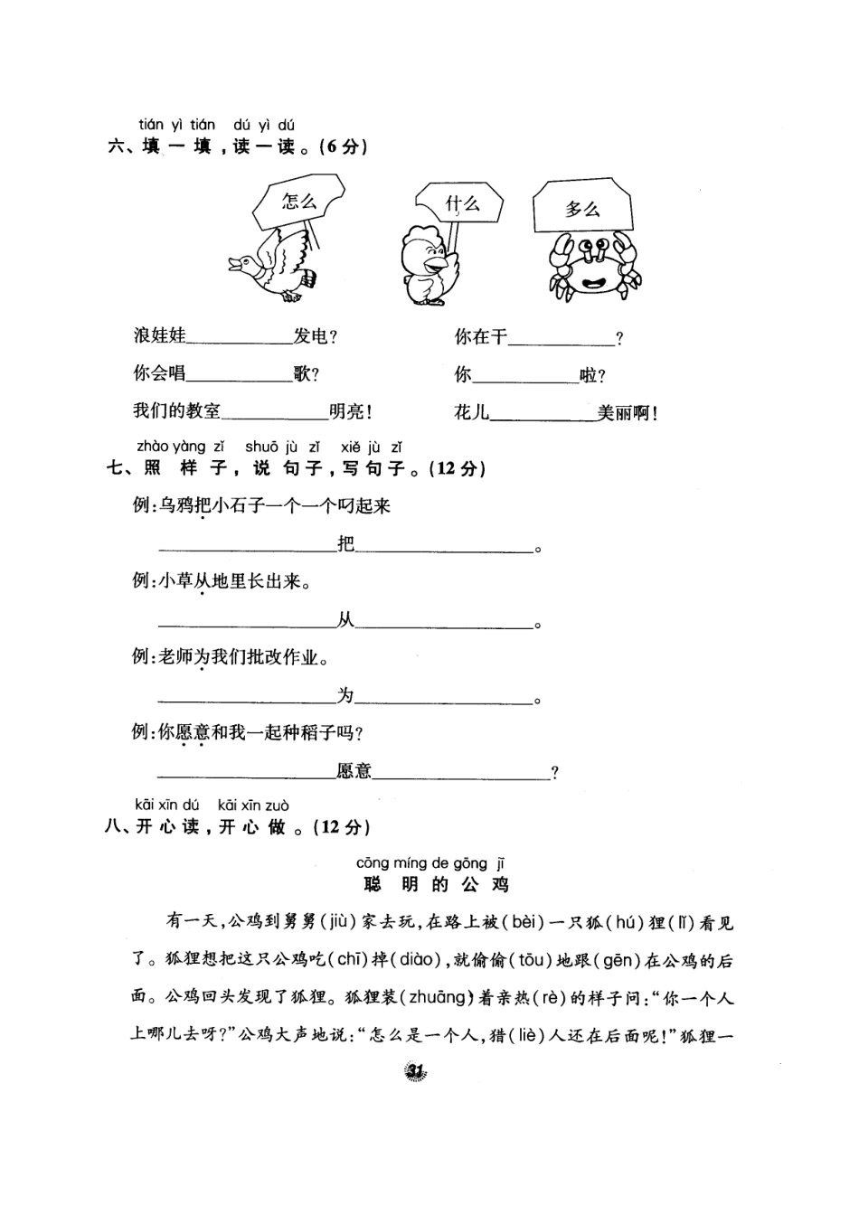 北师大版精选一年级语文上册密卷练测8第十三、十四单元_第3页