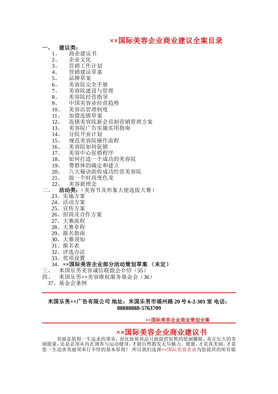 国际美容企业商业策划全案[共124页]_第2页