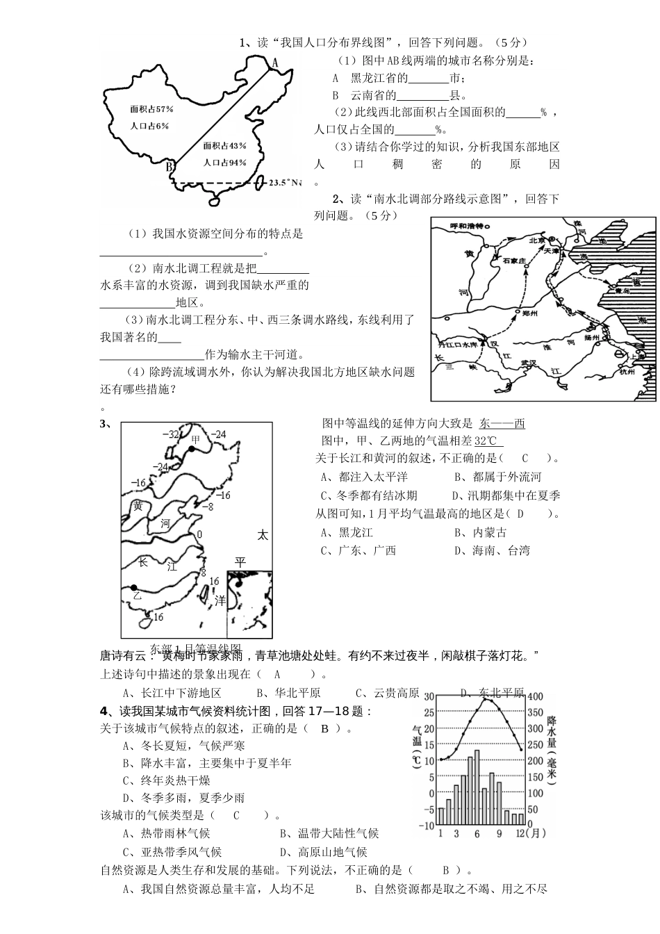 八年级上册地理识图题[共8页]_第1页