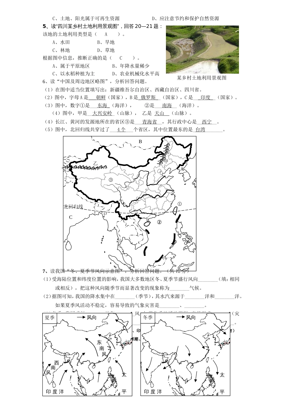 八年级上册地理识图题[共8页]_第2页